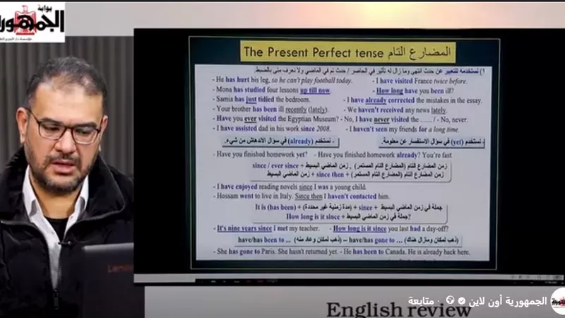 لطلاب الثانوية العامة.. شرح المضارع التام واستخداماته والفرق بين كلماته في الامتحان.. فيديو