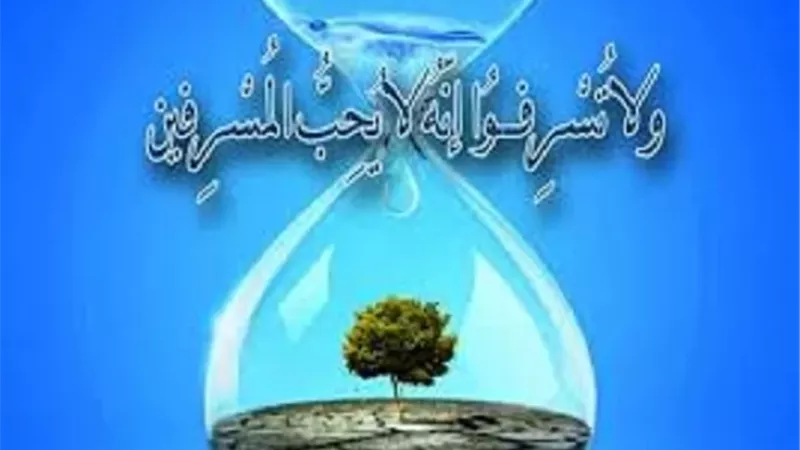 الاوقاف صحح مفاهيمك | الاعتدال في الانفاق منهج حياة