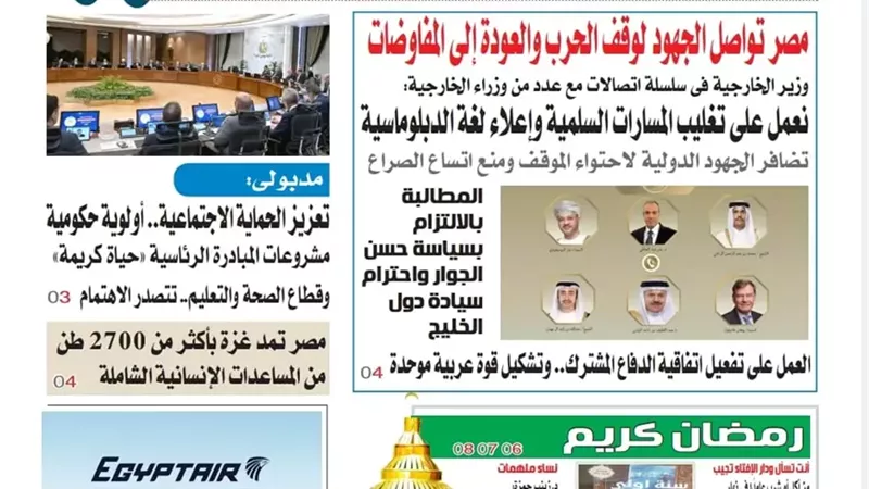 عدد المساء اليوم الجمعة الموافق 13 من مارس 2026