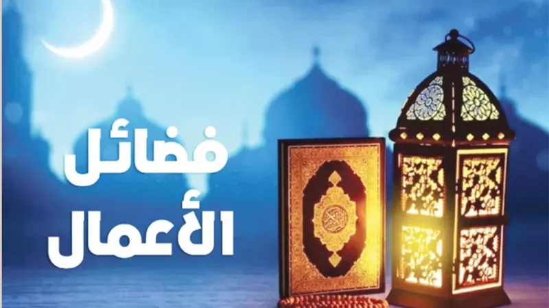 كيف نكون من عتقاء شهر رمضان؟