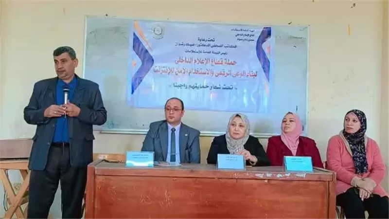 الإستخدام الآمن للإنترنت في ندوة بإعلام دمياط