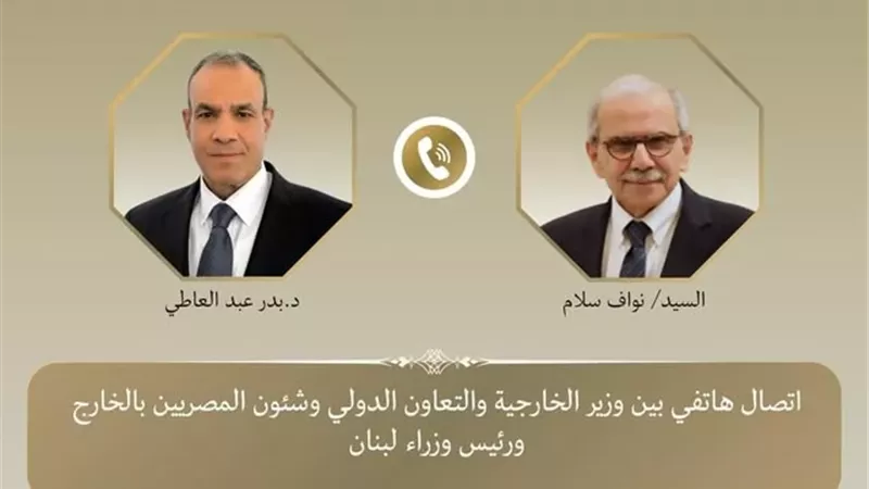 وزير الخارجية يبحث مع نواف سلام التصعيد الراهن في لبنان