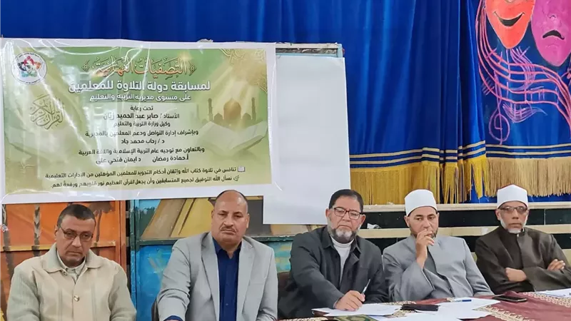تعليم المنيا يختتم مسابقة القرآن الكريم للمعلمين