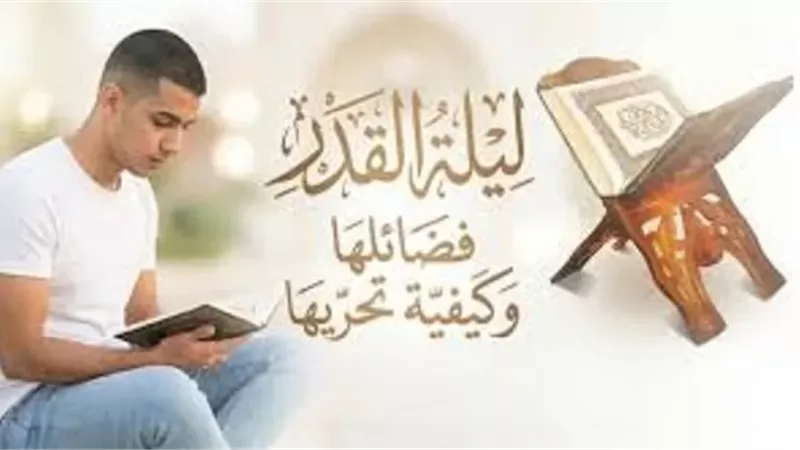 الشحناء ورفع تعيين ليلة القدر.. رسالة نبوية تحذر من العداوة