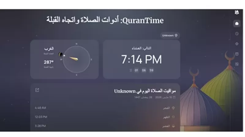 أفضل أدوات مواقيت الصلاة اليومية للتخطيط وأداء الصلوات