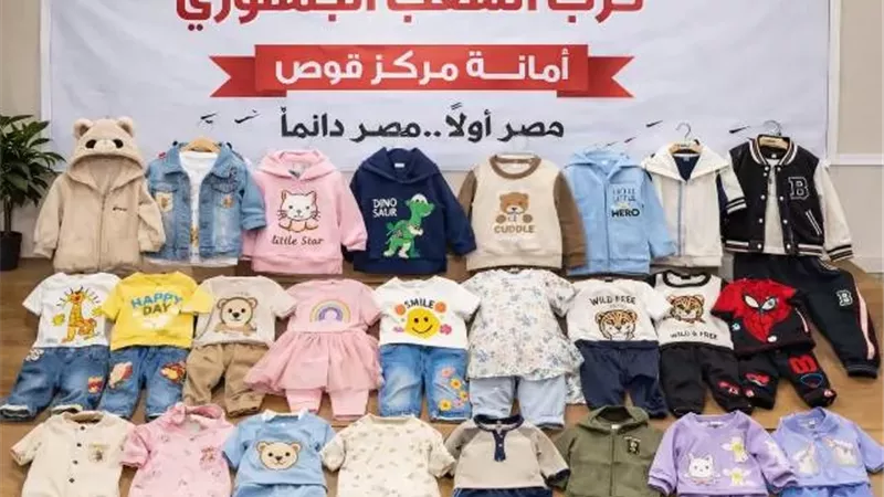 «الشعب الجمهوري» بقوص يوزع ملابس العيد على 75 طفلًا