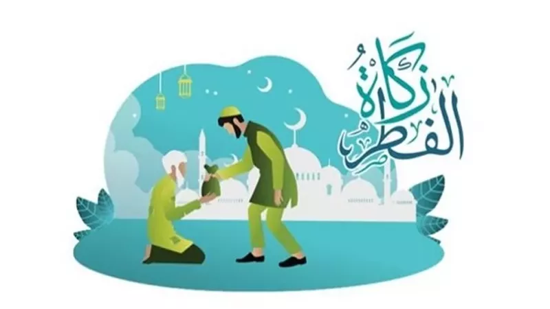 ما هو آخر موعد لإخراج زكاة الفطر؟وماذا يفعل من نسي إخراجها