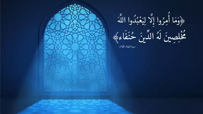 انقضت أيام العيد وباب القرب من الله لا يُغلق أبداً