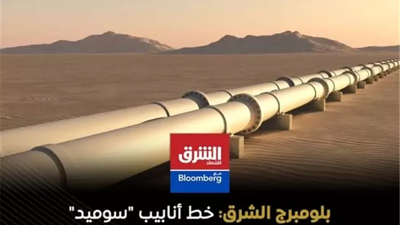 بلومبرج الشرق: 