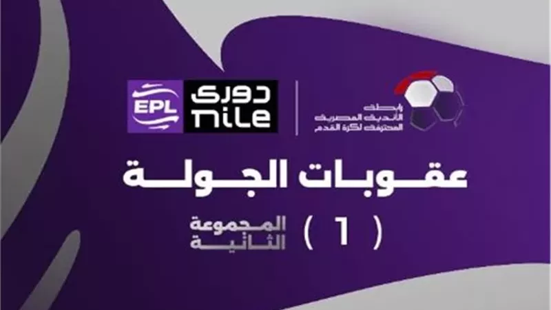 عقوبات الجولة الأولى من المرحلة النهائية لمجموعة الهبوط بالدوري