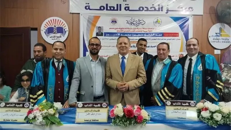 رئيس جامعة دمياط يشهد مناقشة رسالة دكتوراة بكلية الآداب