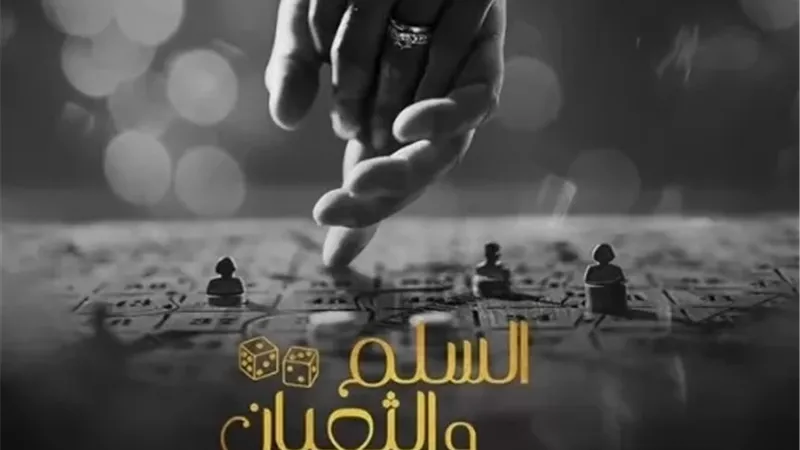 طارق العريان: فيلم السلم والثعبان 2 مفيهوش أي جرأة