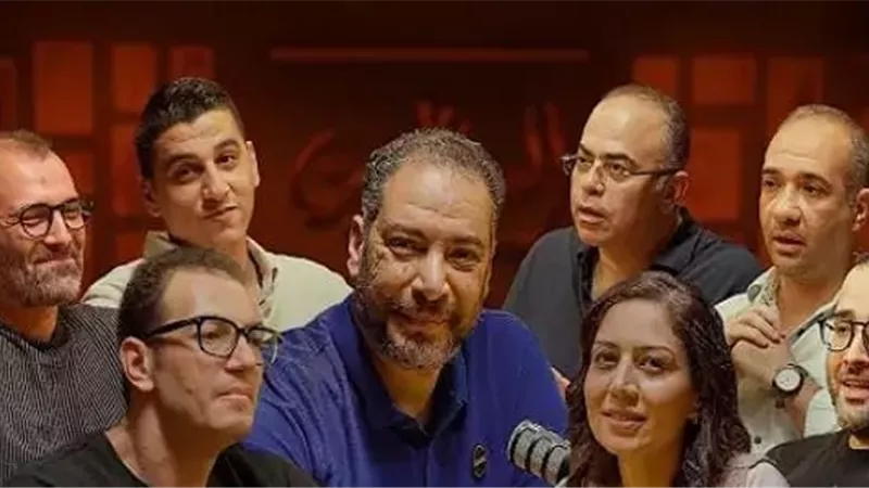 15 ضيفًا.. موسم جديد من بودكاست 