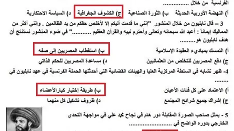 الاجابات بالتفصيل.. النموذج الاسترشادي الثالث في التاريخ الثانوية