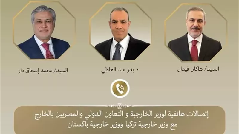 وزير الخارجية يبحث مع نظيريه الباكستاني والتركي التطورات الإقليمية وجهود خفض التصعيد