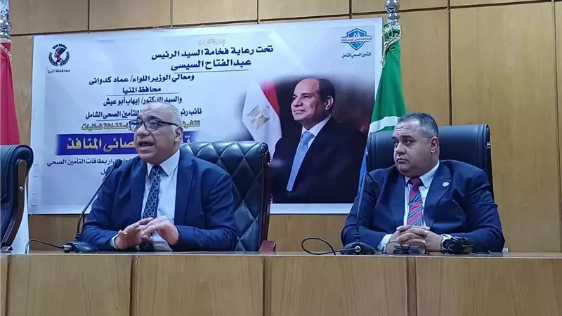 التأمين الصحي الشامل يبدأ تدريبا لأخصائيي المنافذ في المنيا