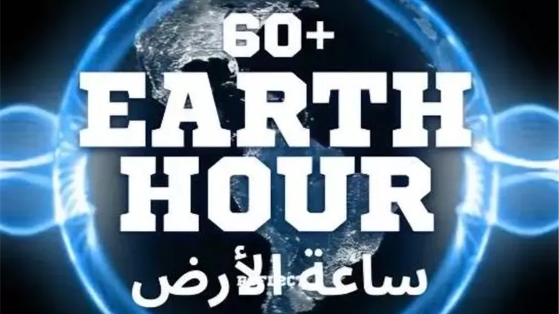 جامعة أسيوط تشارك فى ساعة الأرض.. 60 دقيقة مساء اليوم