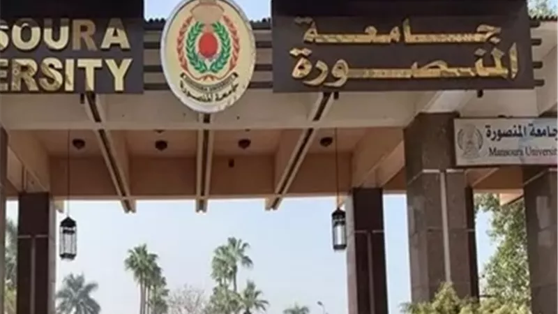 جامعة المنصورة تطلق نشرة توظيف موسعة استعداداً للمعرض المهني