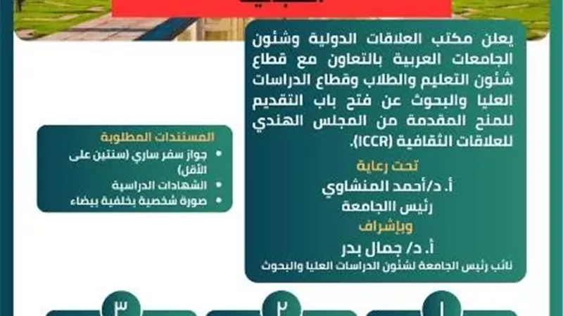 جامعة أسيوط تعلن عن فتح باب التقديم لمنح دراسية بالجامعات الهندية