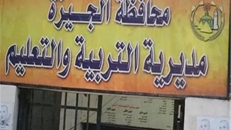 تعليم الجيزة: تأجيل امتحانات اليوم لصفوف النقل إلى الإثنين 6 أبريل