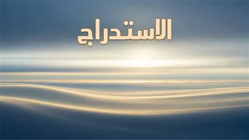 العقوبة سقوط مُدوي.. فخّ النعم