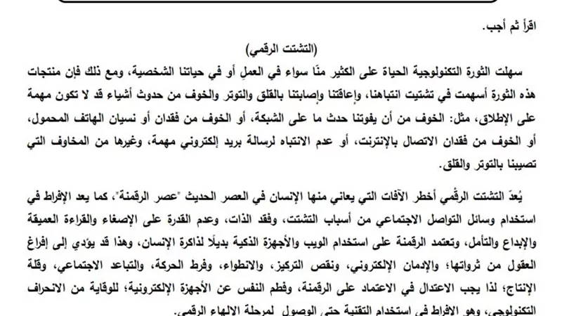 بالإجابات التفصيلية.. النموذج الاسترشادي الثالث في اللغة العربية للثانوية العامة 2026