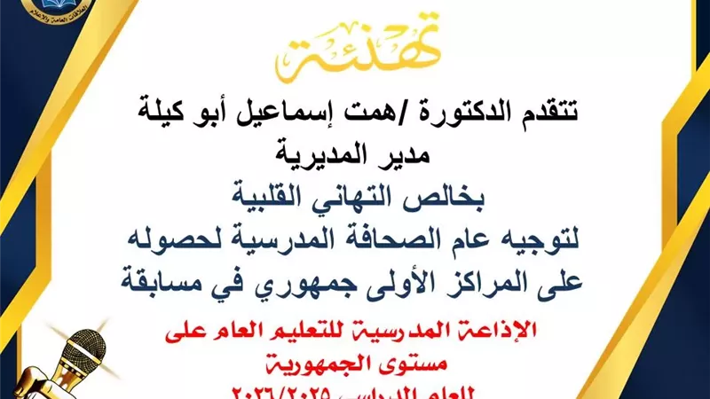 تعليم القاهرة يتألق جمهوريًا في الإذاعة المدرسية ويحصد المراكز الأولى