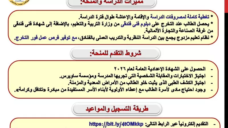 تعليم القاهرة: فتح باب التقدم لمنح دراسية مجانية لطلاب الإعدادية