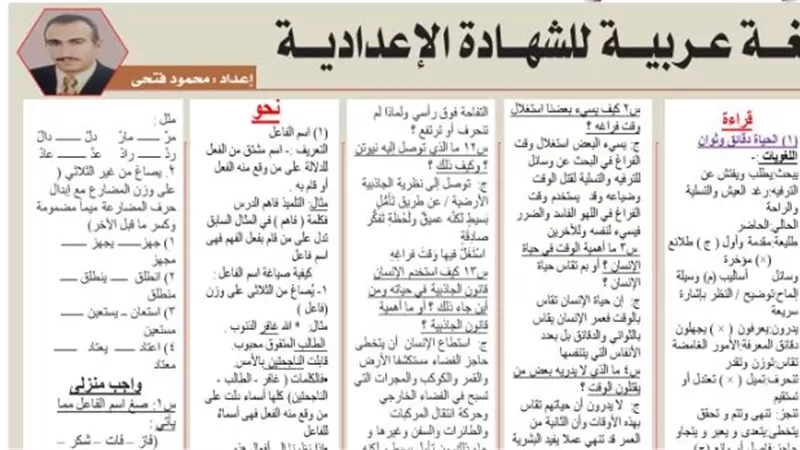 روشتة التفوق في اللغة العربية للشهادة الاعدادية 2026