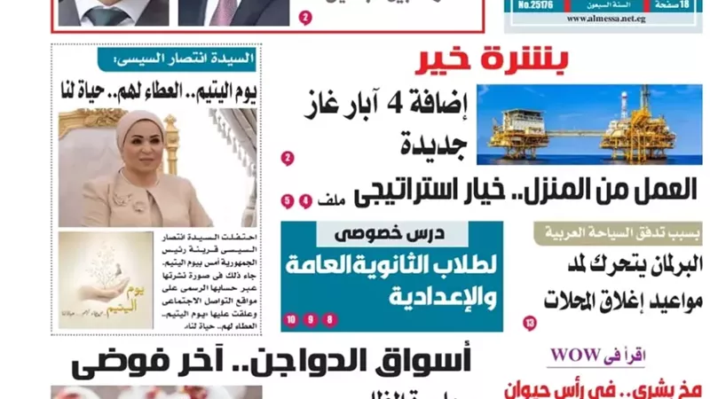 عدد المساء الأسبوعية اليوم السبت 4 أبريل