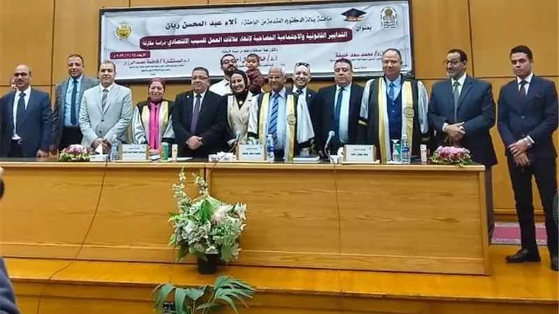 نتائج مهمة لرسالة دكتوراه بحقوق أسيوط تكشف آليات تعزيز الأمن