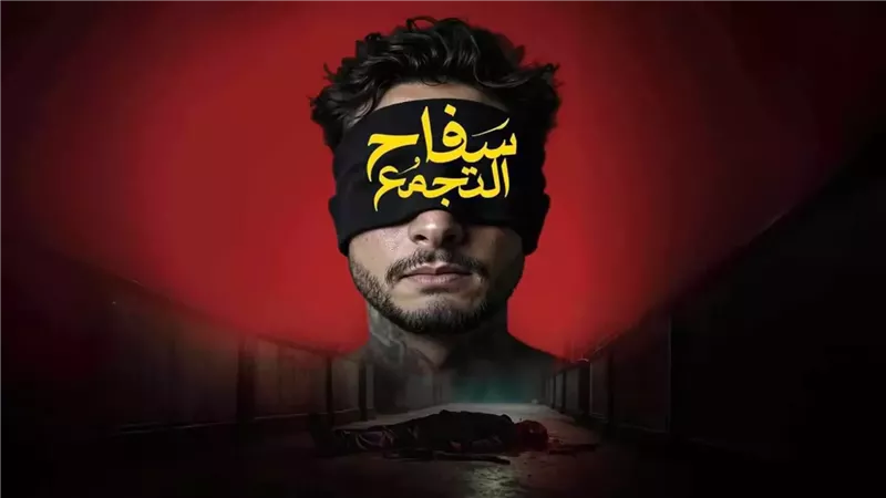 حصيلة إيرادات فيلم 