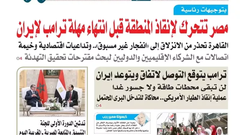 عدد «المساء» اليوم الاثنين 6 أبريل 2026