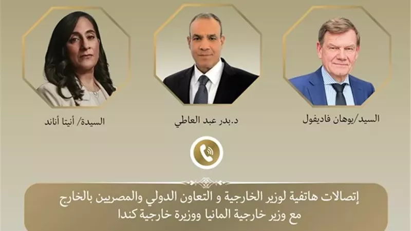 وزير الخارجية يبحث مع نظيريه الألماني والكندي جهود خفض التصعيد في المنطقة