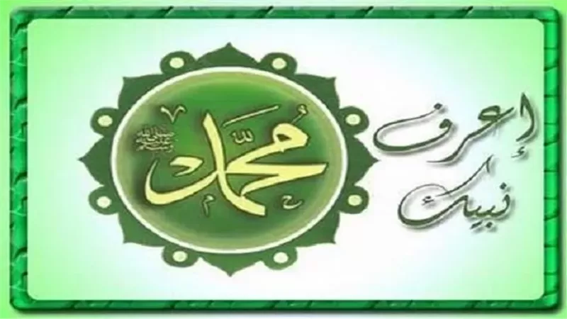 حب الرسول لزوجاته ومعاملته بالرفق واللين