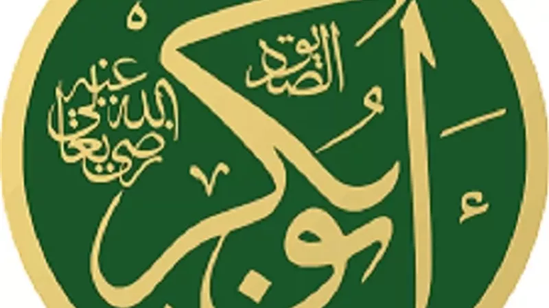 أبو بكر الصديق.. مثال الأمانة والصدق