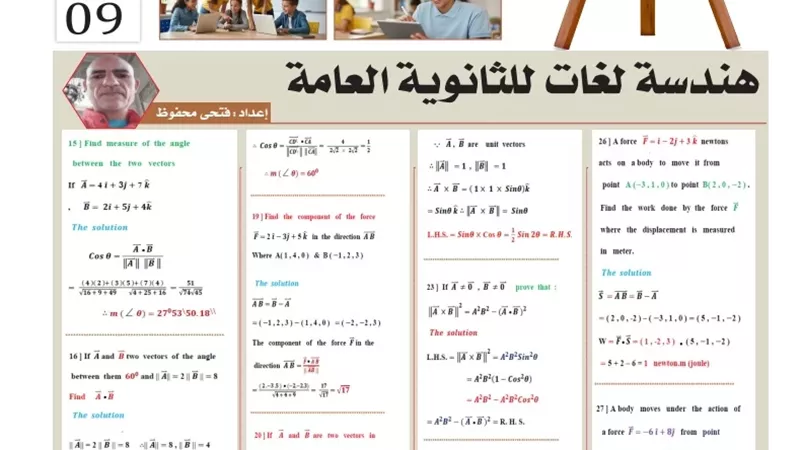 روشتة التفوق في الهندسة للثانوية العامة 2026