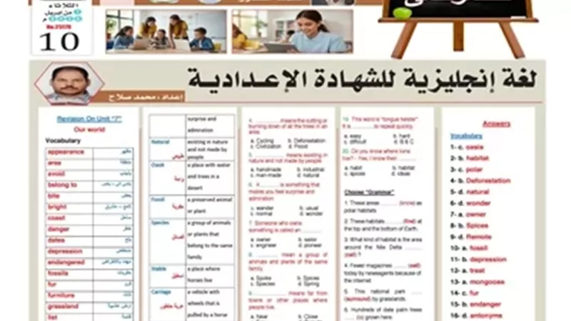 مراجعة هامة في اللغة الإنجليزية للشهادة الإعدادية 2026