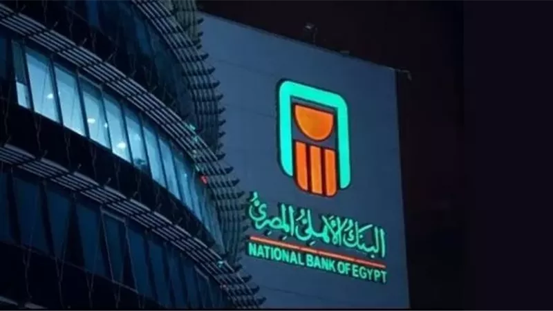 البنك الأهلي المصري يواصل تطبيق خطة ترشيد الطاقة والموارد