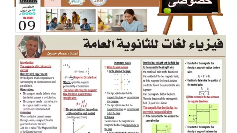 أقوى مراجعة Physics لطلاب الثانوية العامة 2026
