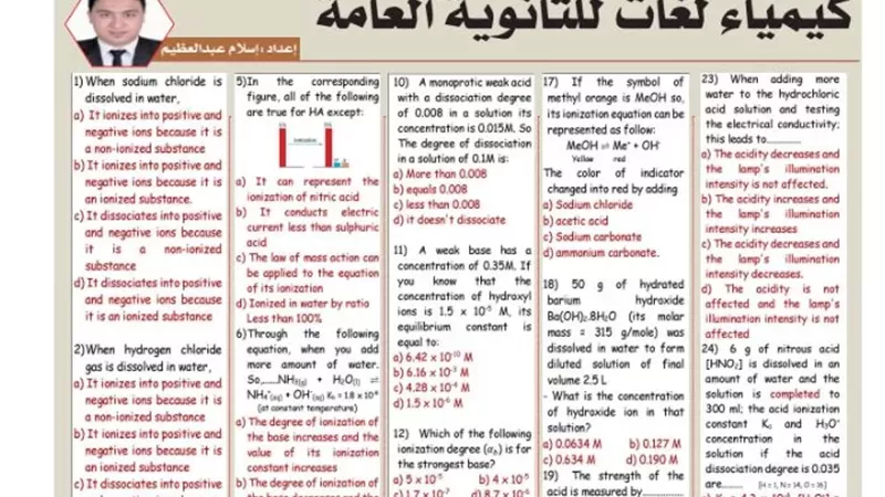 27 سؤالا وإجابتها متعدد ومقالي في كيمياء لغات للثانوية العامة 2026