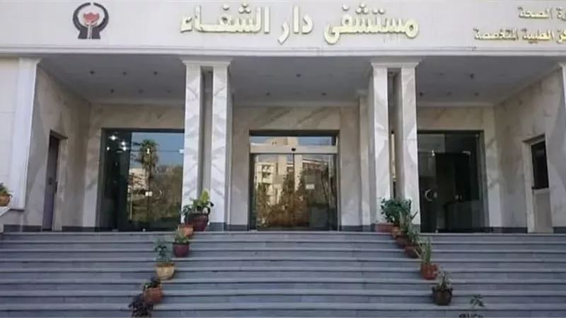 شكر من القلب لمستشفى دار الشفاء