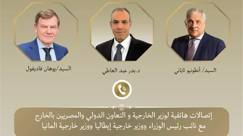 عبد العاطى يبحث مع وزيرى الخارجية الألماني والإيطالي مستجدات الأوضاع بالمنطقة