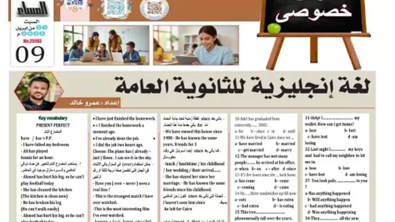 أهم الأسئلة في اللغة الانجليزية للثانوية العامة 2026