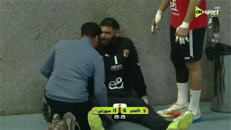 إصابة حارس الأهلى أمام سبورتنج فى كأس مصر لكرة اليد