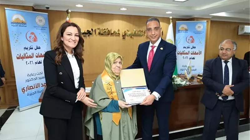 محافظ الجيزة يُكرِّم عدداً من الأمهات المثاليات