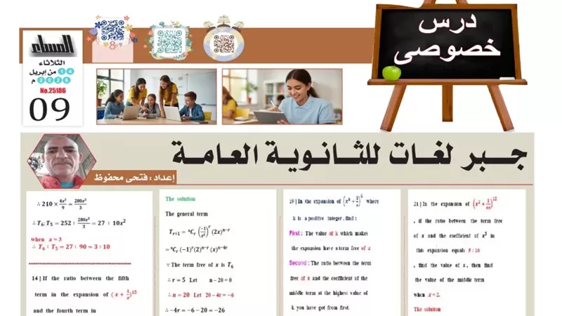لطلاب الثانوية العامة 2026.. أبرز مسائل الجبر لغات وإجابتها