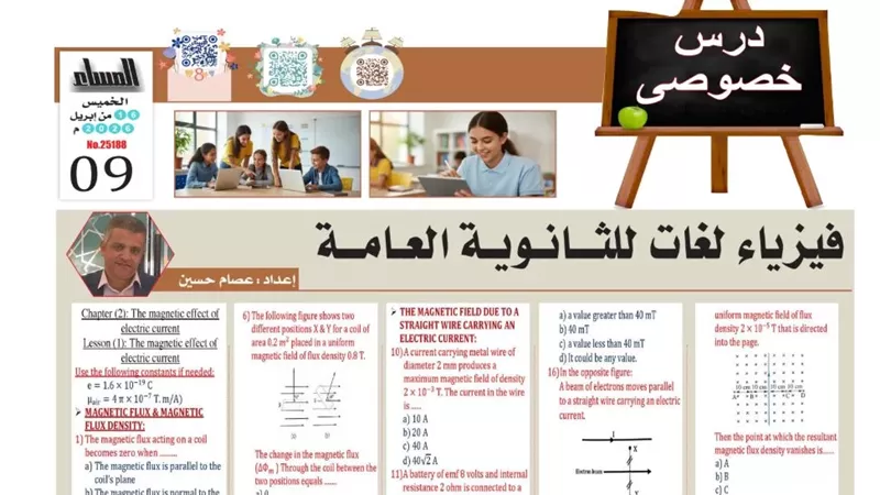 22 مسألة وإجابتها في الفيزياء لغات للثانوية العامة 2026