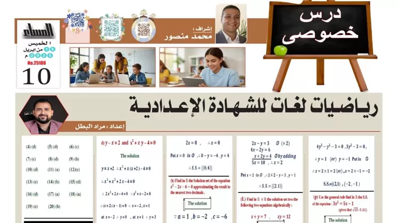 18 سؤالا وإجابتها في الرياضيات لغات لطلاب الشهادية الاعدادية