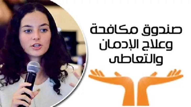 الأمم المتحدة تختار تجربة التطوع لصندوق مكافحة الإدمان في برامج الوقاية من المخدرات